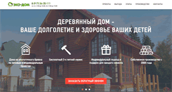 Desktop Screenshot of ecodom-ufa.ru